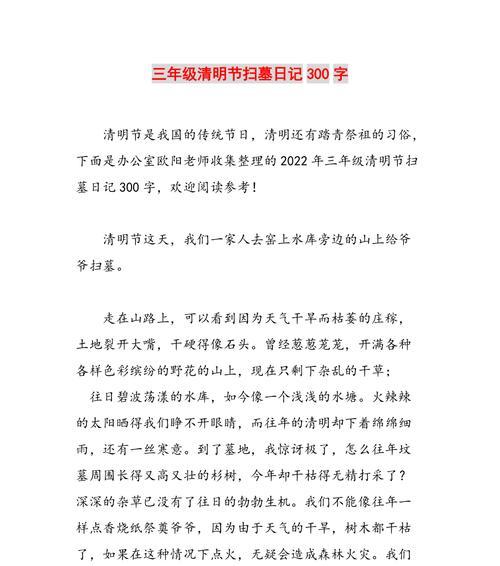 以关于清明的事情的作文为话题的作文怎么写（《清明节的哀思与传承》）