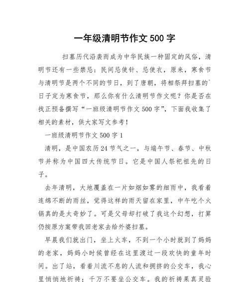 以清明的作文500字为话题的作文怎么写（《介绍清明的作文500字》）