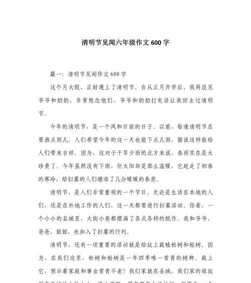 以作文600字关于清明节为话题的作文怎么写（《清明祭祖：传承之链》）