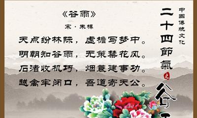 谷雨由来和传说的相关资料（谷雨润物细无声——春意盎然中的传统之美）