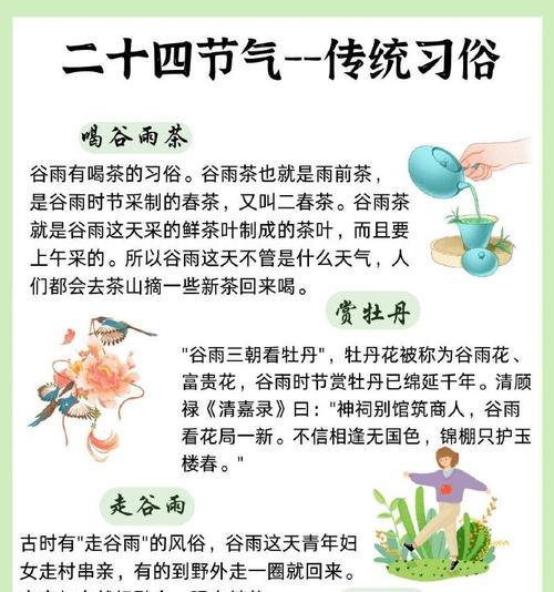 谷雨由来和传说的相关资料（谷雨润物细无声——春意盎然中的传统之美）