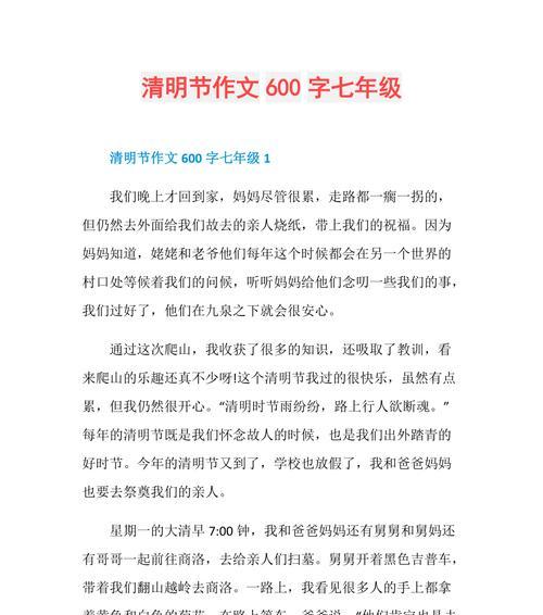 以清明节扫墓作文600字为话题的作文怎么写（《清明祭祖：小学生的追忆之旅》）
