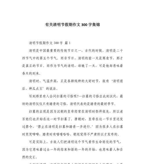 清明节作文怎么写？（《清明时节忆故人——追忆中的青春篇章》）