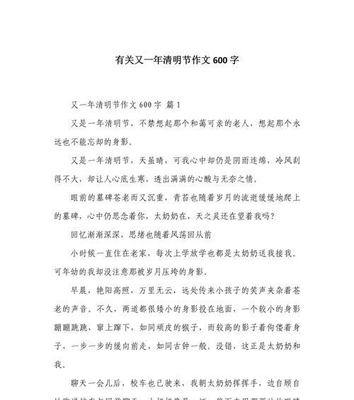 清明节作文怎么写？（《清明时节忆故人——追忆中的青春篇章》）