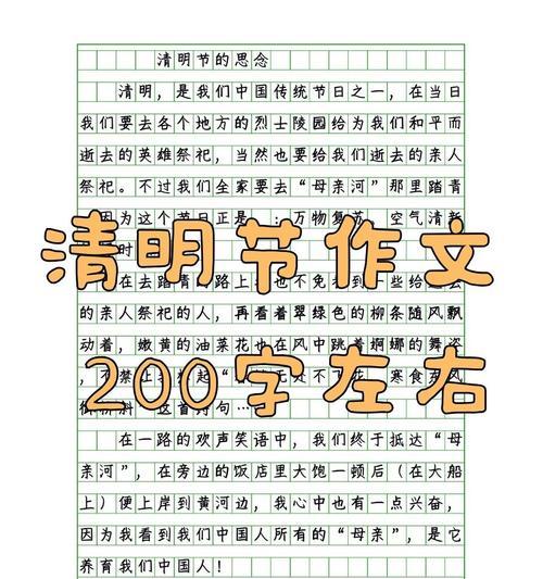 以作文写清明节的200字为话题的作文怎么写（《清明忆英烈，缅怀先人志》）
