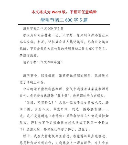 清明节见闻结尾怎么写（《翠微之中忆清明》）