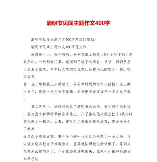 清明节见闻结尾怎么写（《翠微之中忆清明》）
