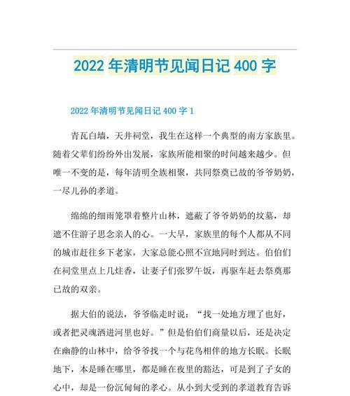 清明节见闻结尾怎么写（《翠微之中忆清明》）