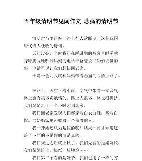 有关清明节后悔的作文的作文怎么写（《清明时节泪纷纷》）