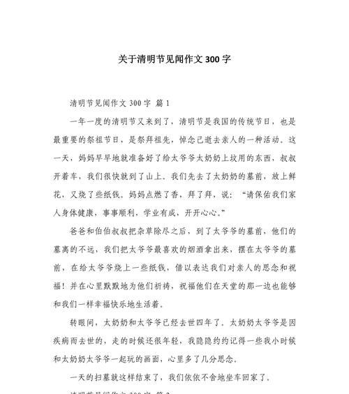 清明节的见闻怎么写?（《清明思古——春风化雨，润物无声》）