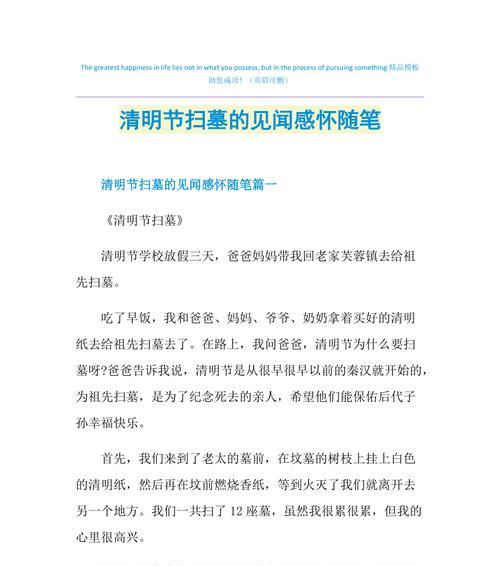 清明节的见闻怎么写?（《清明思古——春风化雨，润物无声》）