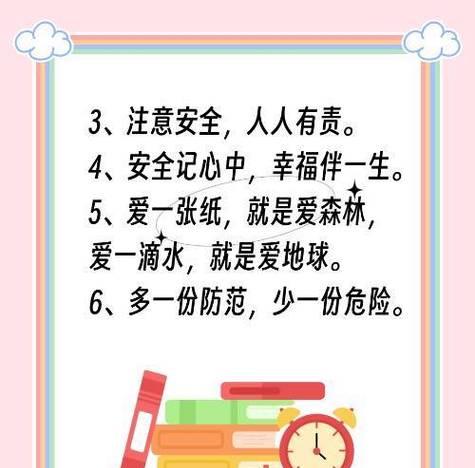 小学生安全教育日内容怎么写（《春雷动地醒学子）