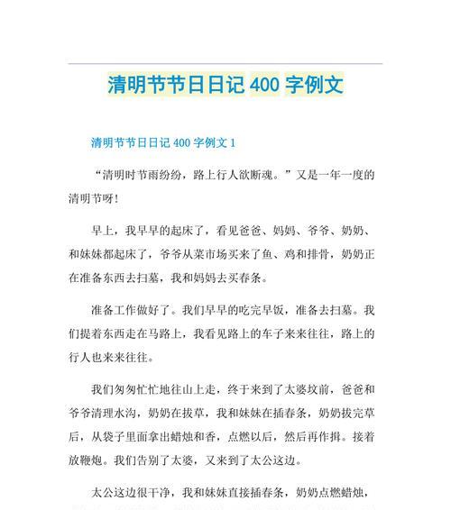 有关清明节的四十字作文的作文怎么写（《清明节的四十字作文》）