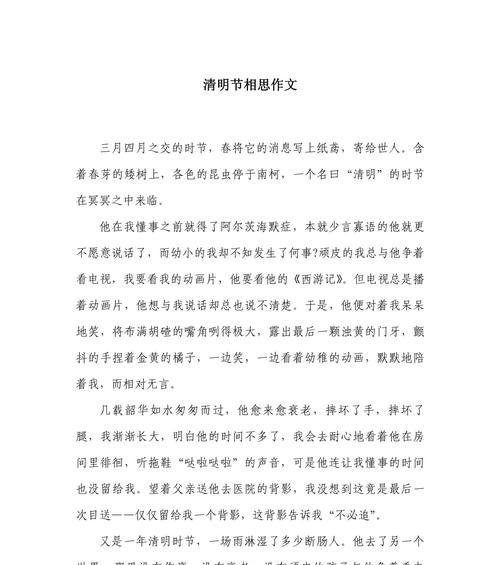 以清明追思作文写信怎么写为话题的作文题目（《清明时节忆往昔：追思中的青春篇章》）