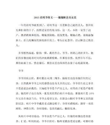 以清明追思作文写信怎么写为话题的作文题目（《清明时节忆往昔：追思中的青春篇章》）