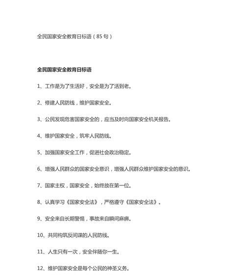 四川学生安全教育日短句好句有哪些？（《蜀道安）