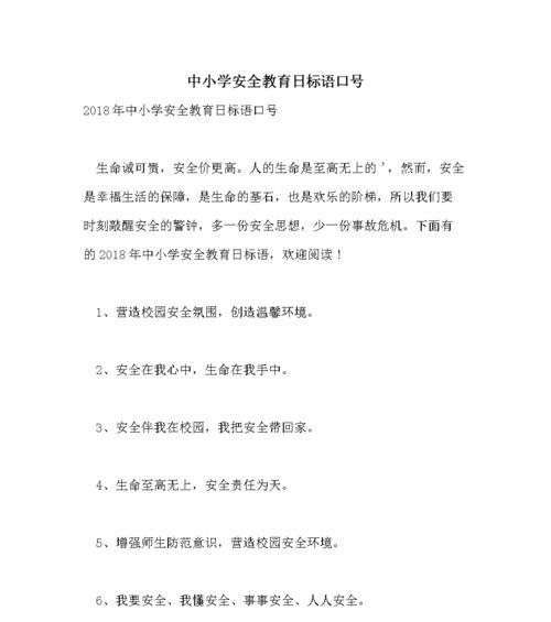 四川学生安全教育日短句好句有哪些？（《蜀道安）