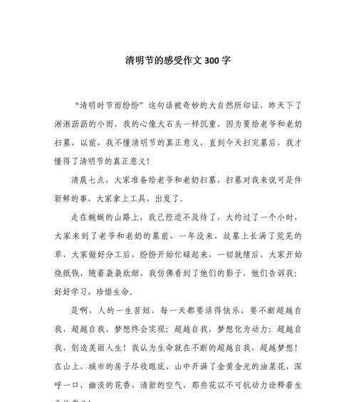 以清明节作文300字下为话题的作文怎么写（《清明时节雨纷纷，游子怀乡情更浓》）
