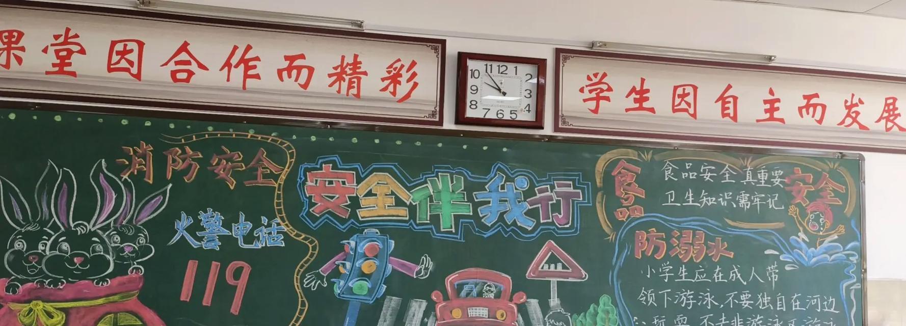 有关学生安全教育日的板报句子的短句怎么写（《护生防危：平安是福》）