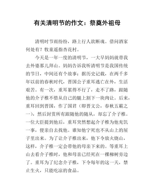 有关清明听父母讲故事作文的作文怎么写（《春风里的家传智慧》）