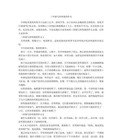 写做清明果的作文怎么写（《“爷爷，为什么要用竹叶包裹清明果呢？”我好奇地问道。》）