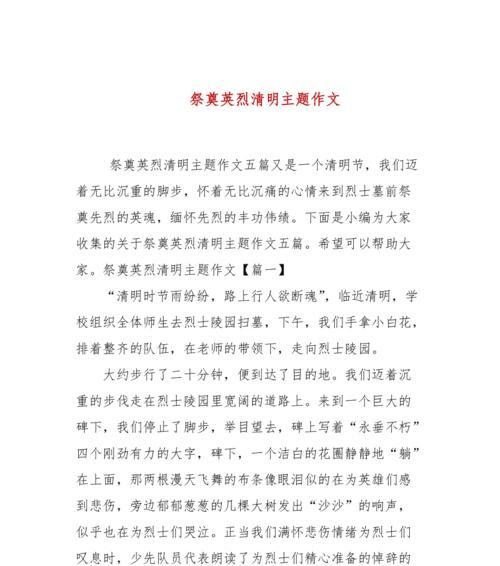 有关《清明节缅怀先烈》作文的作文怎么写（《清明时节雨纷纷，我辈缅怀意绵绵》）