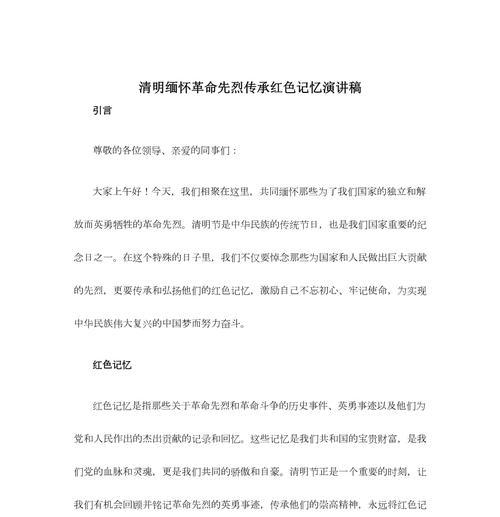 清明节传承红色经典摘抄好句有哪些？（《映翠清明：红经典之遗韵》）