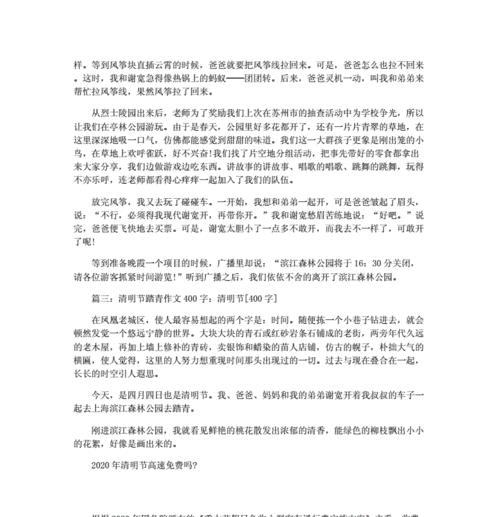 以清明郊游作文400字为话题的作文怎么写（《清明踏青，欢声笑语中的一天》）