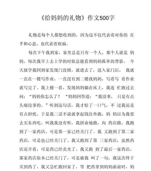 以谷雨买给妈妈的礼物作文为话题的作文怎么写（《谷雨时节的温馨赠礼》）