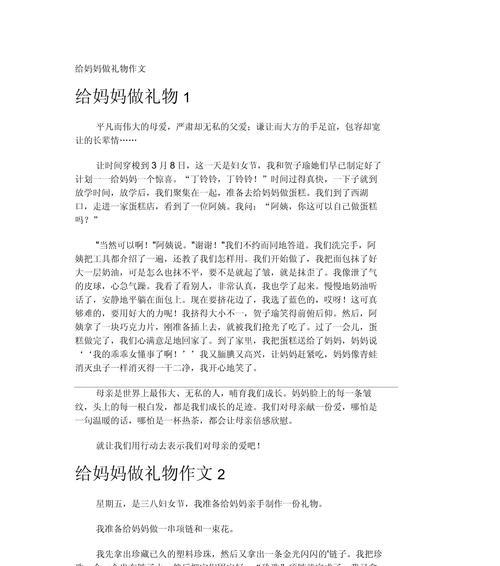 以谷雨买给妈妈的礼物作文为话题的作文怎么写（《谷雨时节的温馨赠礼》）