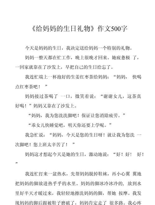 以谷雨买给妈妈的礼物作文为话题的作文怎么写（《谷雨时节的温馨赠礼》）