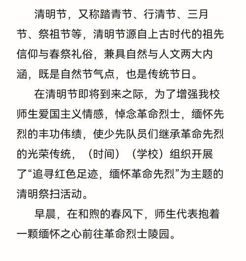 清明节学校扫墓活动摘抄好句有哪些？（《翠微行·清明祭英烈》）