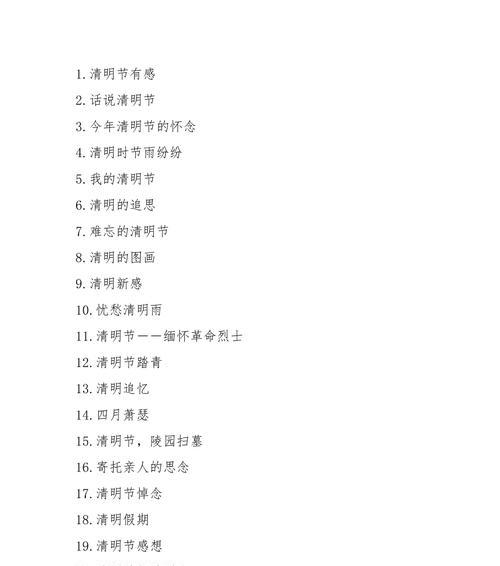 以清明为题写一篇作文怎么写（《清明时节雨纷纷，路上行人欲断魂》）