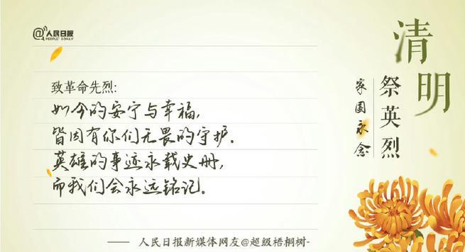 缅怀先烈的结尾怎么写（《缅怀英烈，清明祭思》）