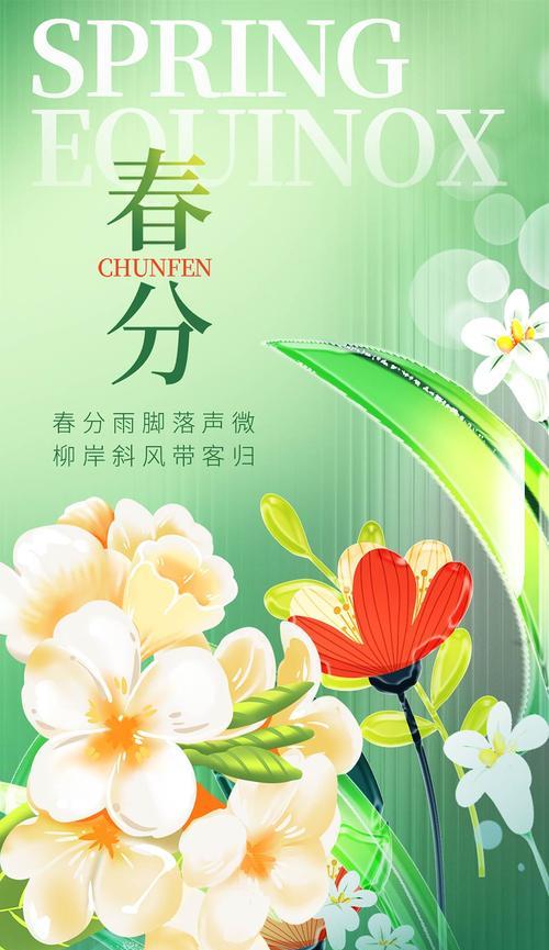 春分时节高中语录好句有哪些？（春分时节话花信）