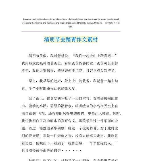有关清明郊游作文评语大全的作文怎么写（《清明郊游作文评语大全》）
