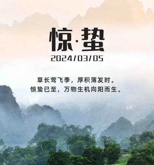 惊蛰和春分是什么意思（《春回大地时，物语惊蛰与春分》）