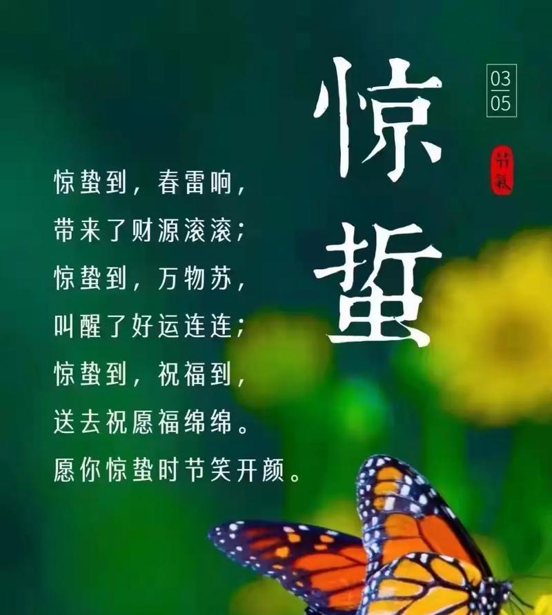 惊蛰和春分是什么意思（《春回大地时，物语惊蛰与春分》）