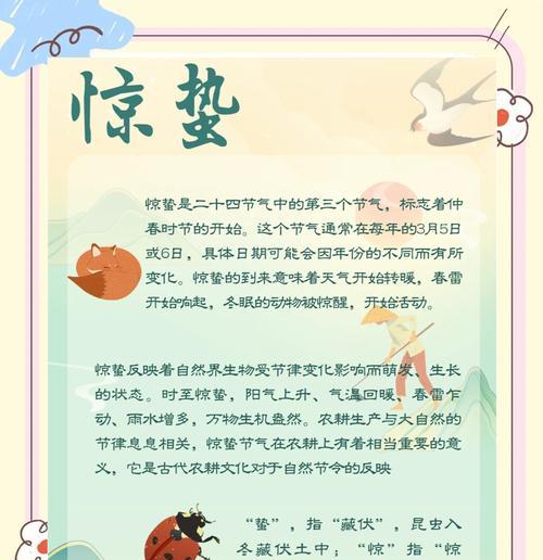 惊蛰和春分是什么意思（《春回大地时，物语惊蛰与春分》）