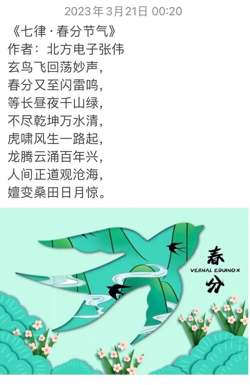 春分时节有哪些名言警句？（春分时节，万般风情尽显）