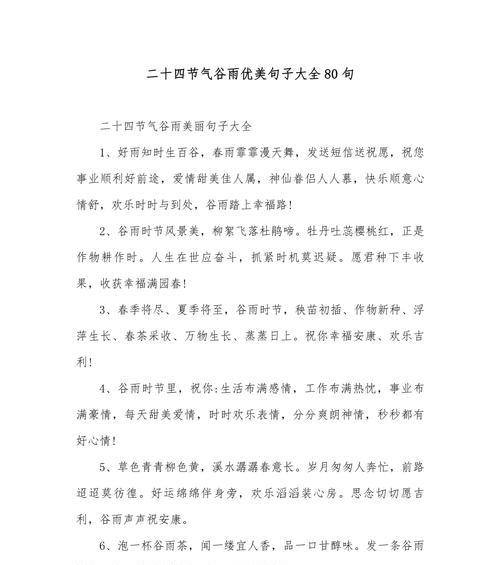 有关三年级谷雨怎么写句子的短句摘抄（《谷雨润心田，诗意绘春光》）