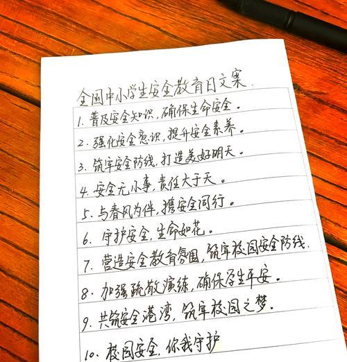 学生安全教育日律动摘抄好句有哪些？（《诗书育人心，律动警钟鸣》）