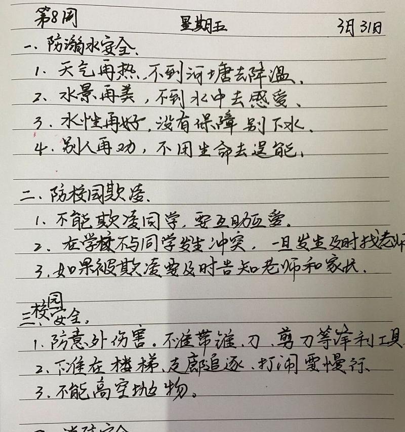 学生安全教育日律动摘抄好句有哪些？（《诗书育人心，律动警钟鸣》）