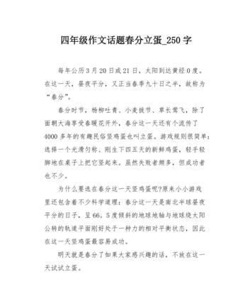 春分的作文怎么写（《春日和风下的童趣》）