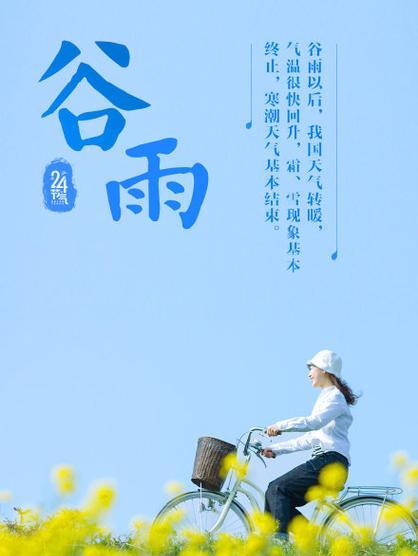 山东青岛中考谷雨说说好句是什么？（《谷雨时节，墨香古韵》）
