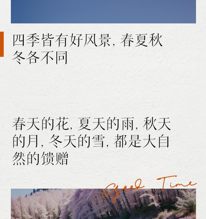 有关风的四季春分金句的短句怎么写（《春风拂面：四时之风，分金之句》）