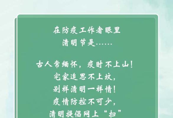 清明节如何安全祭扫？（《清风明月照疫世，古韵今情共此时》）