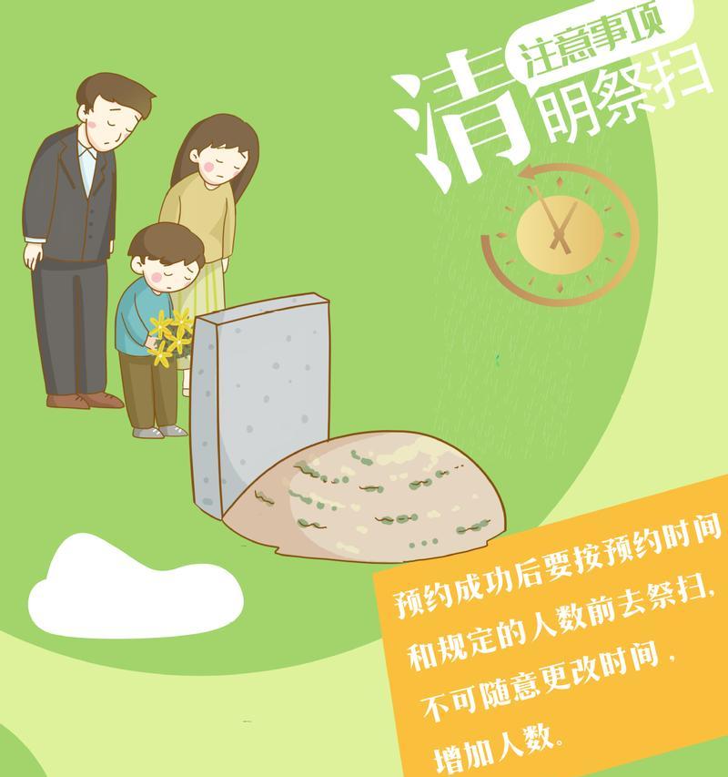 清明节如何安全祭扫？（《清风明月照疫世，古韵今情共此时》）