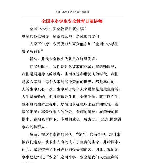 小学生安全教育日演讲稿怎么写？（《安全教育，守护成长的灯塔》）
