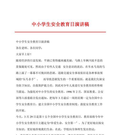 小学生安全教育日演讲稿怎么写？（《安全教育，守护成长的灯塔》）
